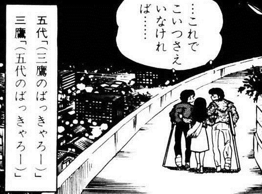 めぞん一刻の三角関係編 音無響子 五代裕作 三鷹 八神 こずえ 朱美 惣一郎さん 明日菜 幸せ修行道